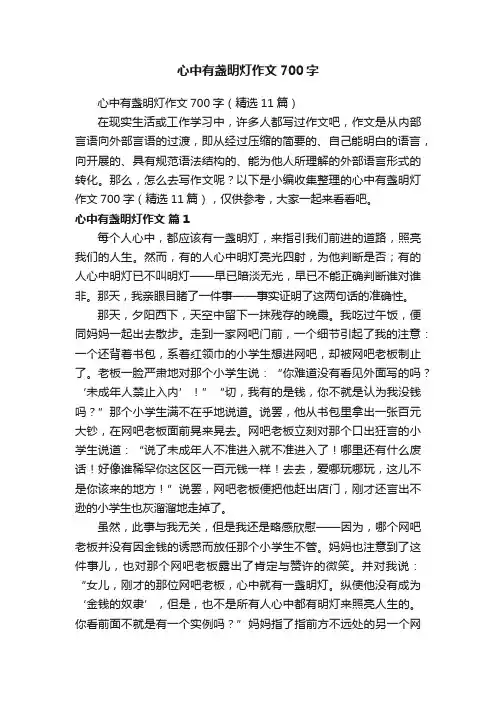 心中有盏明灯作文700字