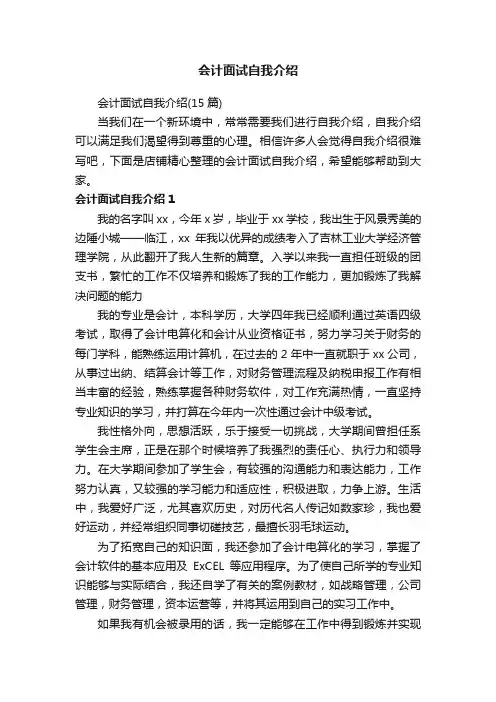 会计面试自我介绍