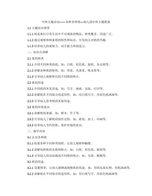 中班主题活动——各种各样纸—幼儿园中班主题教案