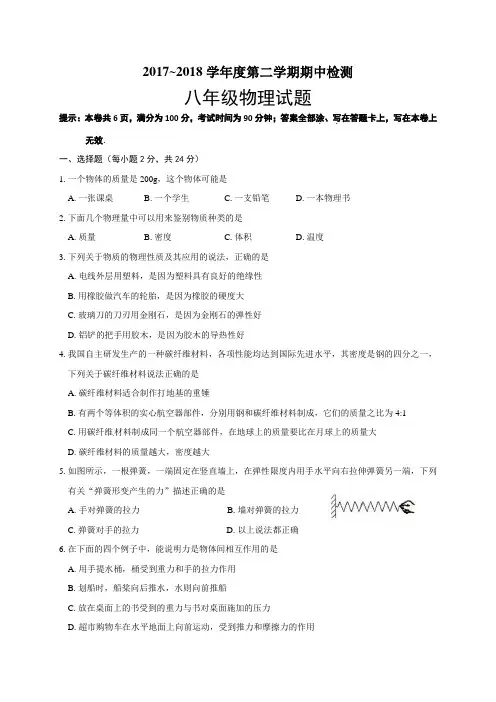 2017-2018学年苏科版八年级物理下册期中测试题及答案
