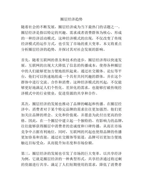 圈层经济趋势