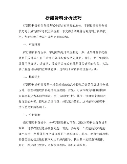 行测资料分析技巧
