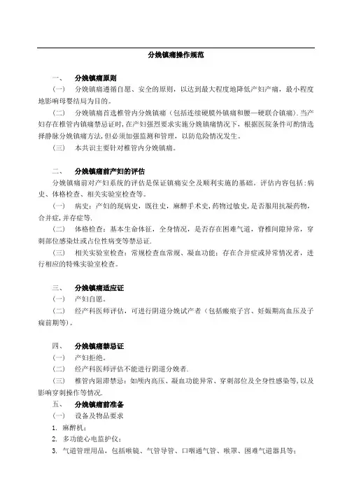 分娩镇痛规范及流程