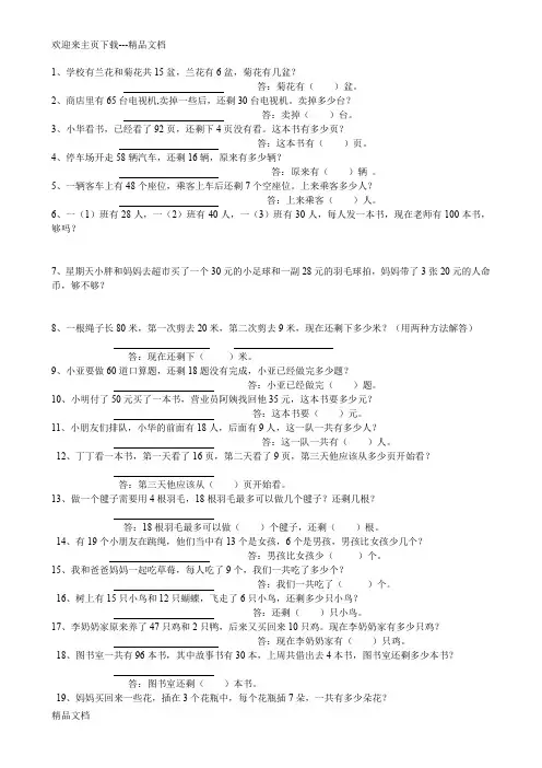 最新人教版一年级下册应用题(重难点)