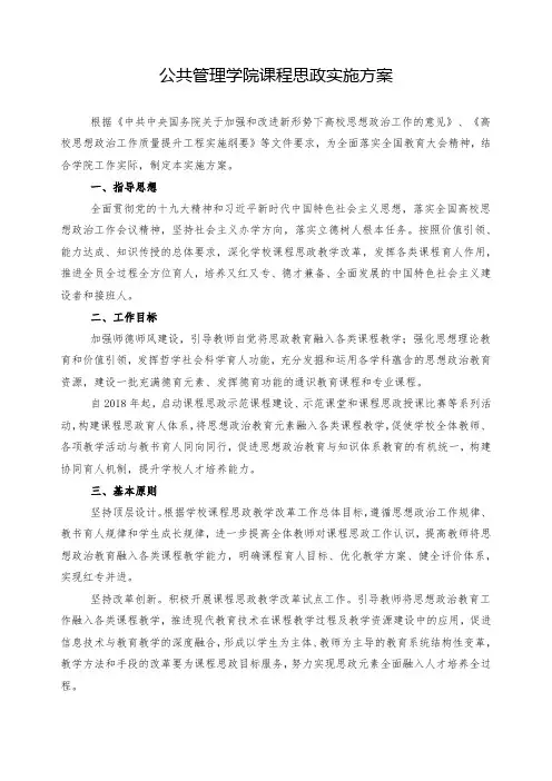 公共管理学院课程思政实施方案