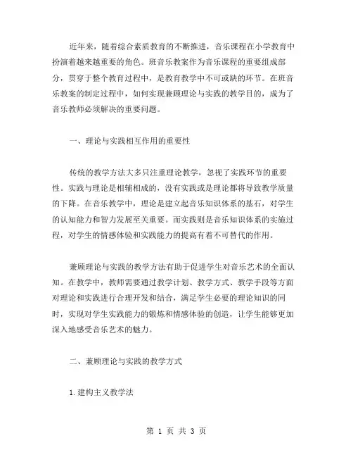 理论实践中班音乐教案：兼顾理论与实践的音乐课程