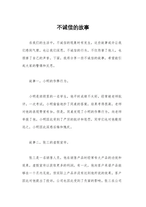 不诚信的故事