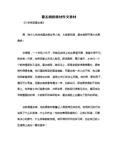 霍去病的素材作文素材