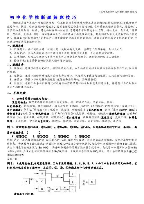 (完整版)初中化学推断题解题技巧