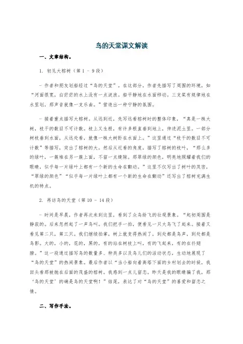 鸟的天堂课文解读