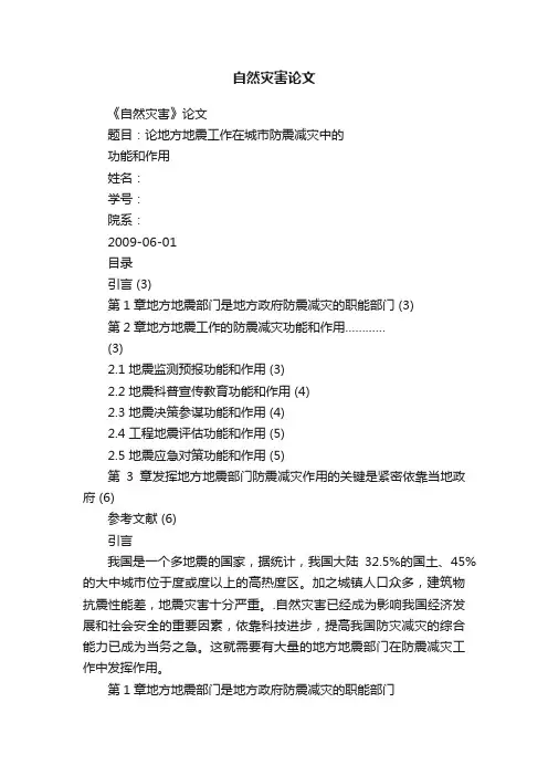 自然灾害论文