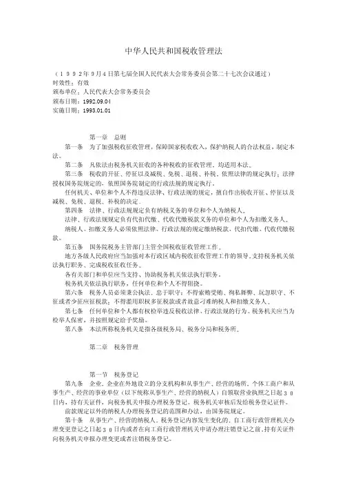 中华人民共和国税收管理法免费下载