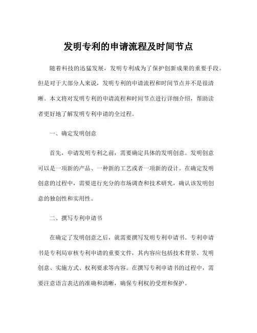 发明专利的申请流程及时间节点