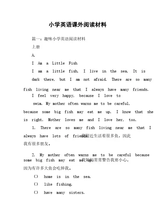 小学英语课外阅读材料