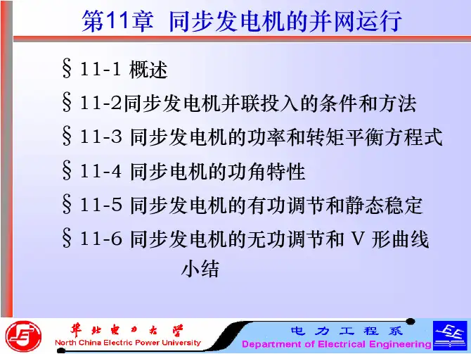 电机学第11章2