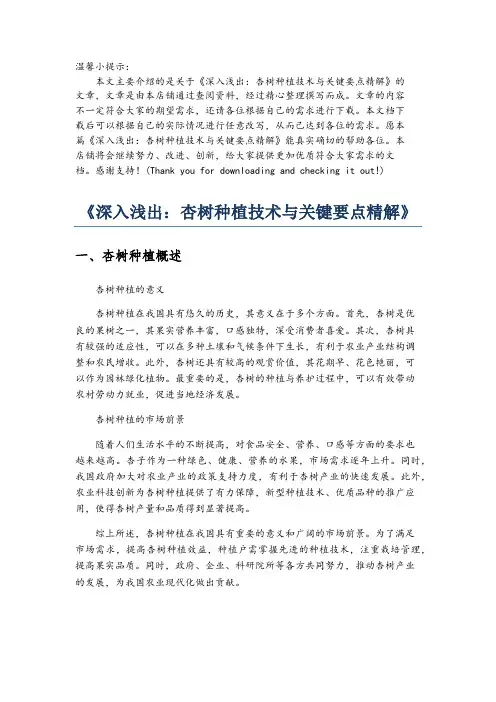 《深入浅出：杏树种植技术与关键要点精解》