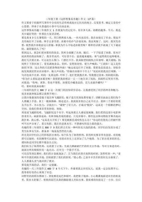 最新-三年级下册《这样想象真有趣》作文(17篇)