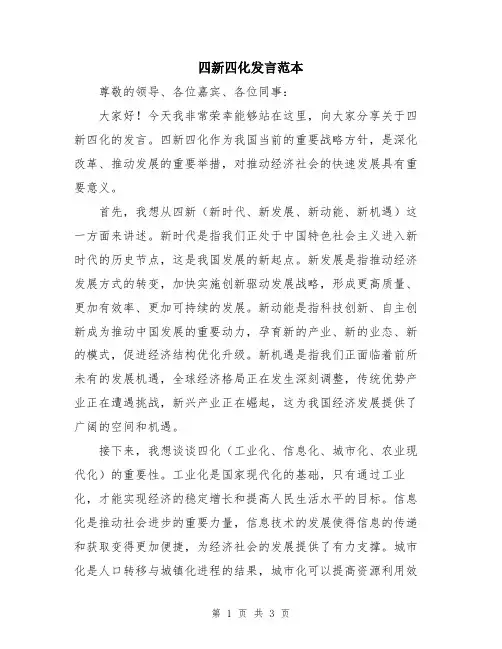 四新四化发言范本