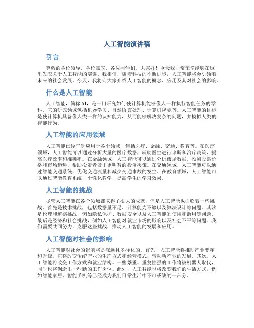 人工智能演讲稿1000字