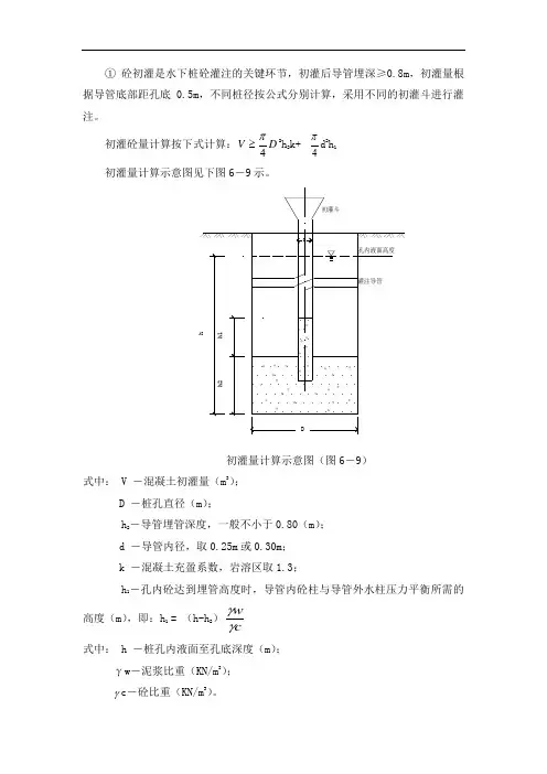 混凝土初灌量计算