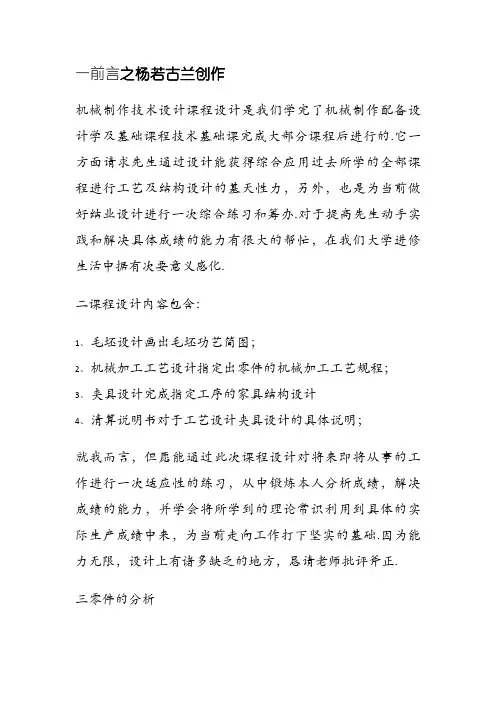 T-12拖拉机副变速摇臂及夹具设计说明书