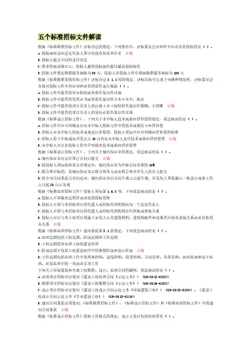 2018年-2020年招标师继续教育题库及答案(五个标准文件)