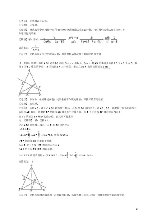 山东省菏泽市单县2015-2016学年度八年级数学上学期期末考试试题(含解析)新人教版