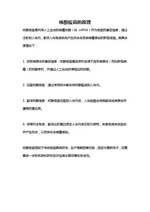 核酸疫苗的原理