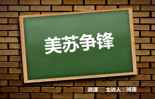 美苏争锋