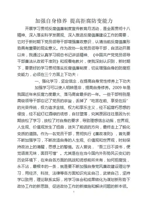 加强自身修养 提高拒腐防变能力