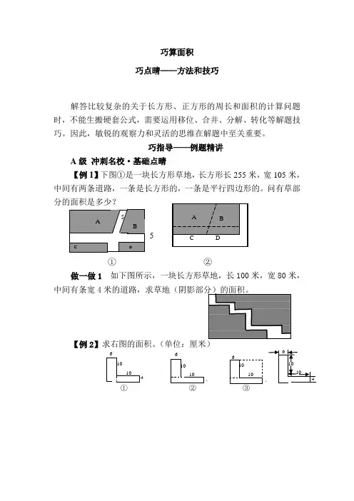 四年级奥数巧算面积