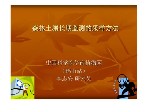 森林土壤长期监测的采样方法