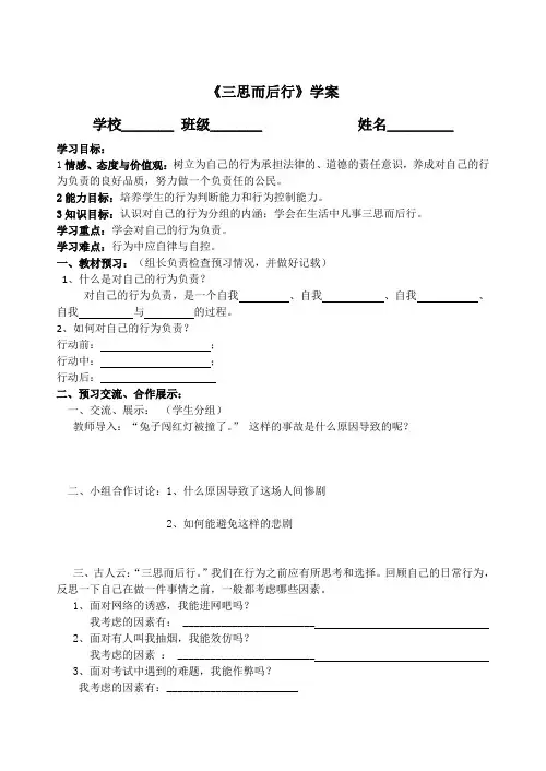 三思而后行学案