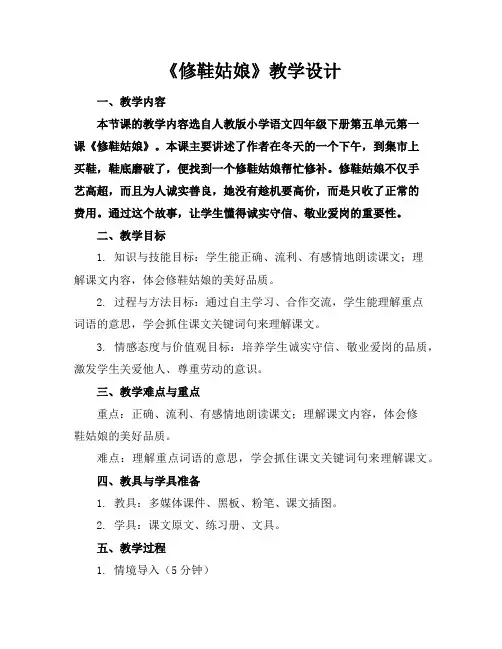 《修鞋姑娘》教学设计