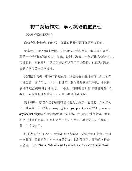 初二英语作文：学习英语的重要性