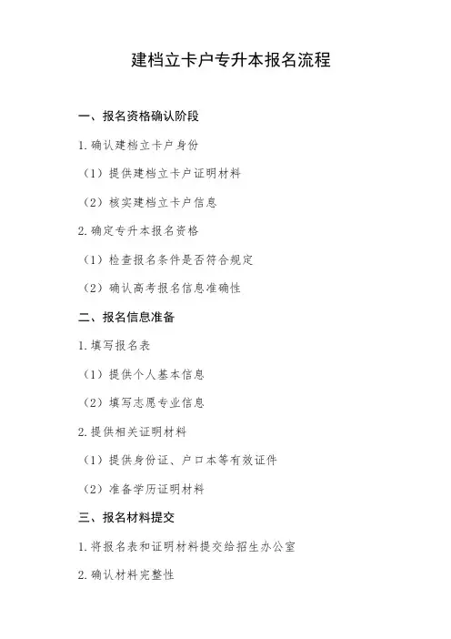 建档立卡户专升本报名流程