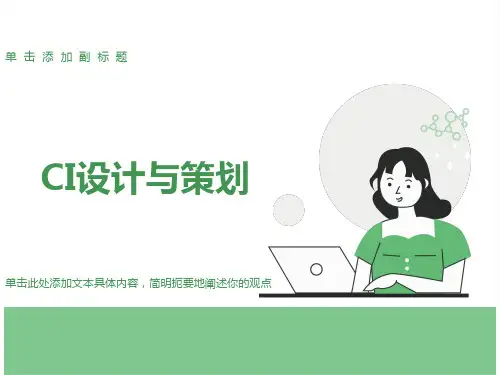 企业形象设计(CIS)概述
