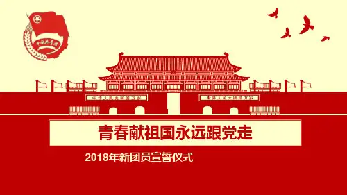 党政风剪纸风红色简约入团仪式ppt