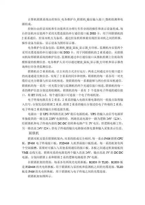 计算机联锁系统的组成