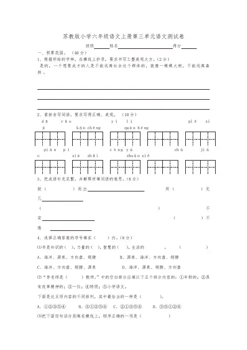 苏教版小学六年级语文上册第三单元语文测试卷