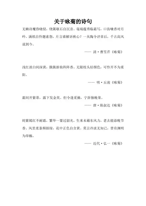 关于咏菊的诗句