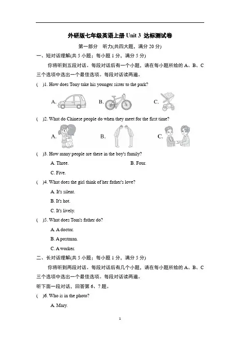 外研版七年级英语上册Unit 3 达标测试卷含答案