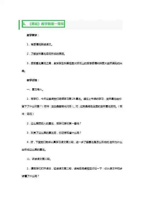 《雾凇》教学教案一等奖3篇