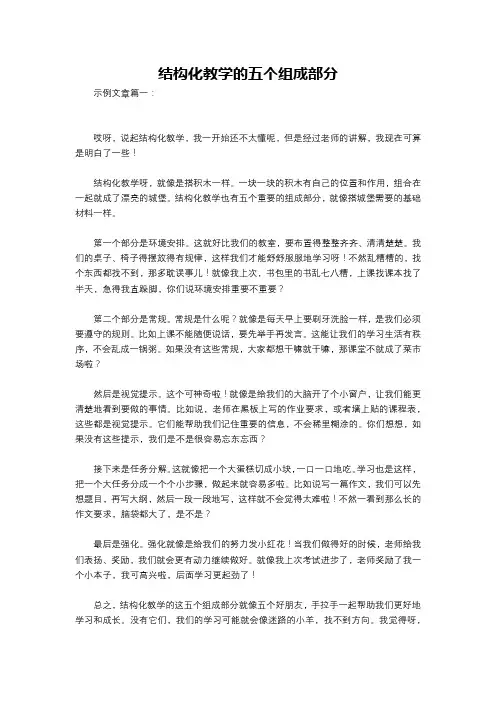 结构化教学的五个组成部分