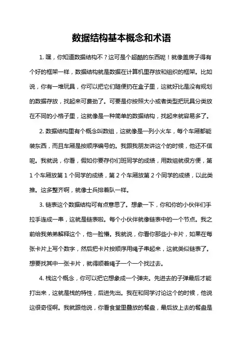 数据结构基本概念和术语