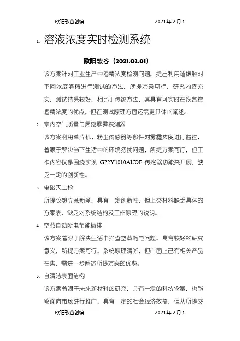 创新创业比赛评语模板—技术组之欧阳歌谷创作