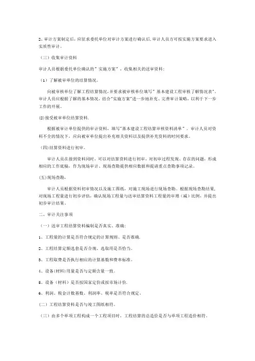 通信工程审计流程