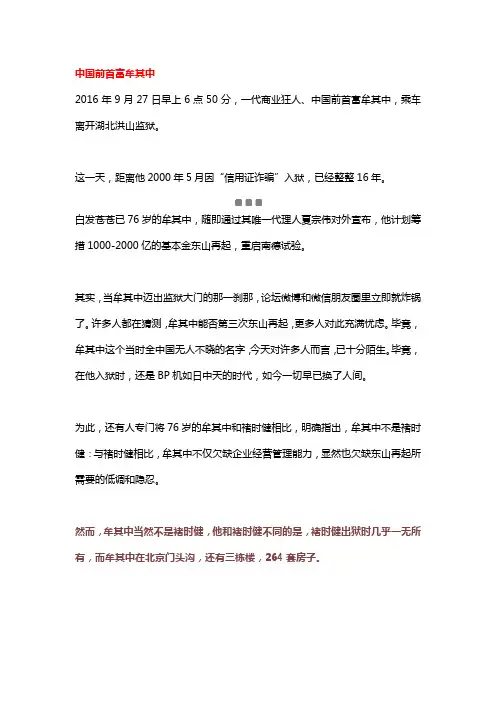 中国前首富牟其中