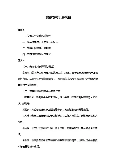 安徽农村丧葬风俗