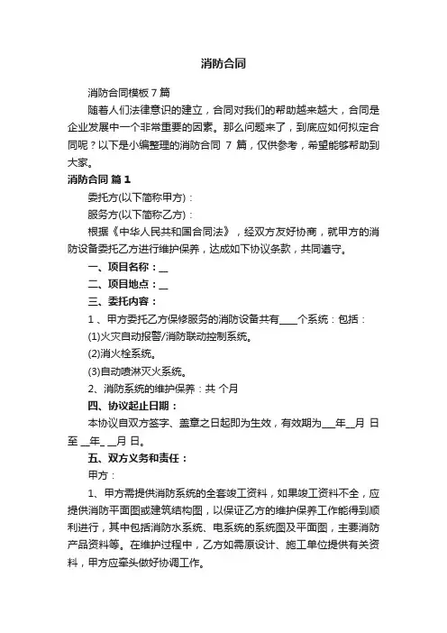消防合同模板7篇